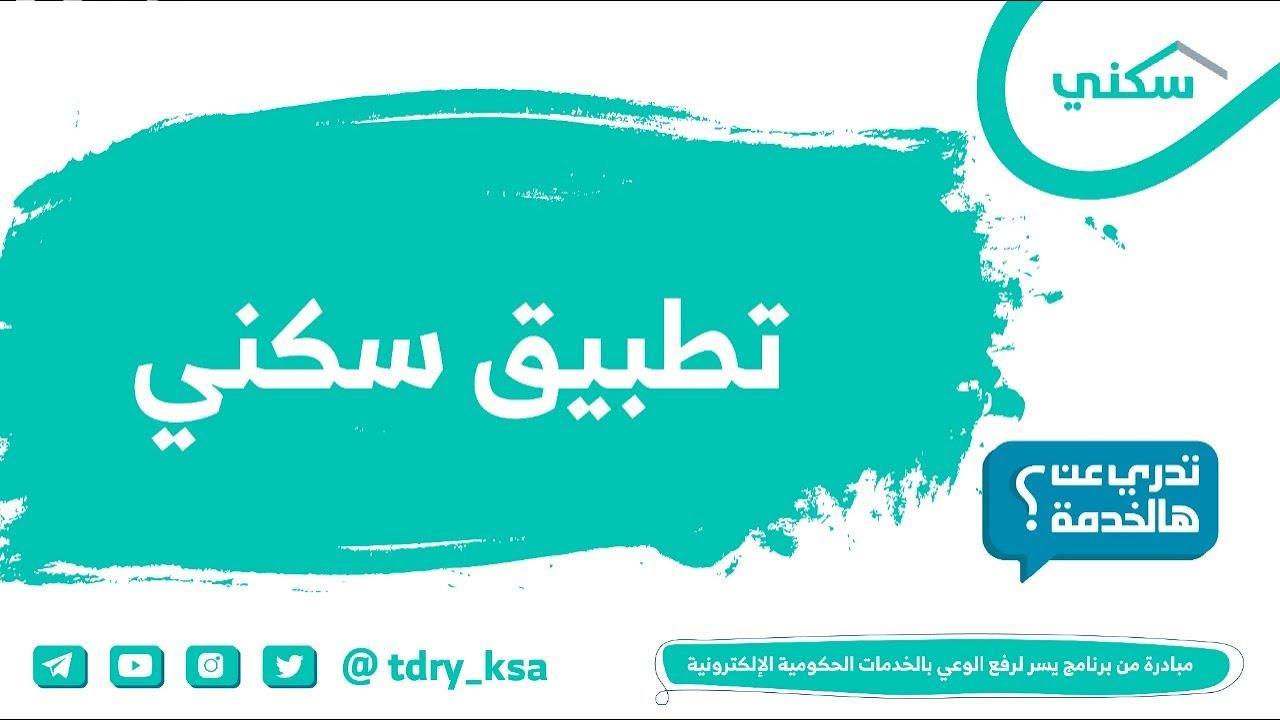 الدعم السكني