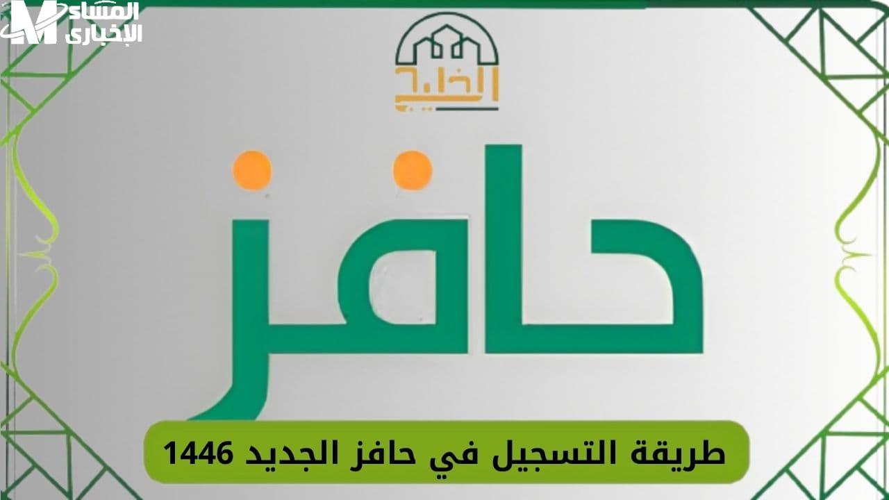 برنامج حافز