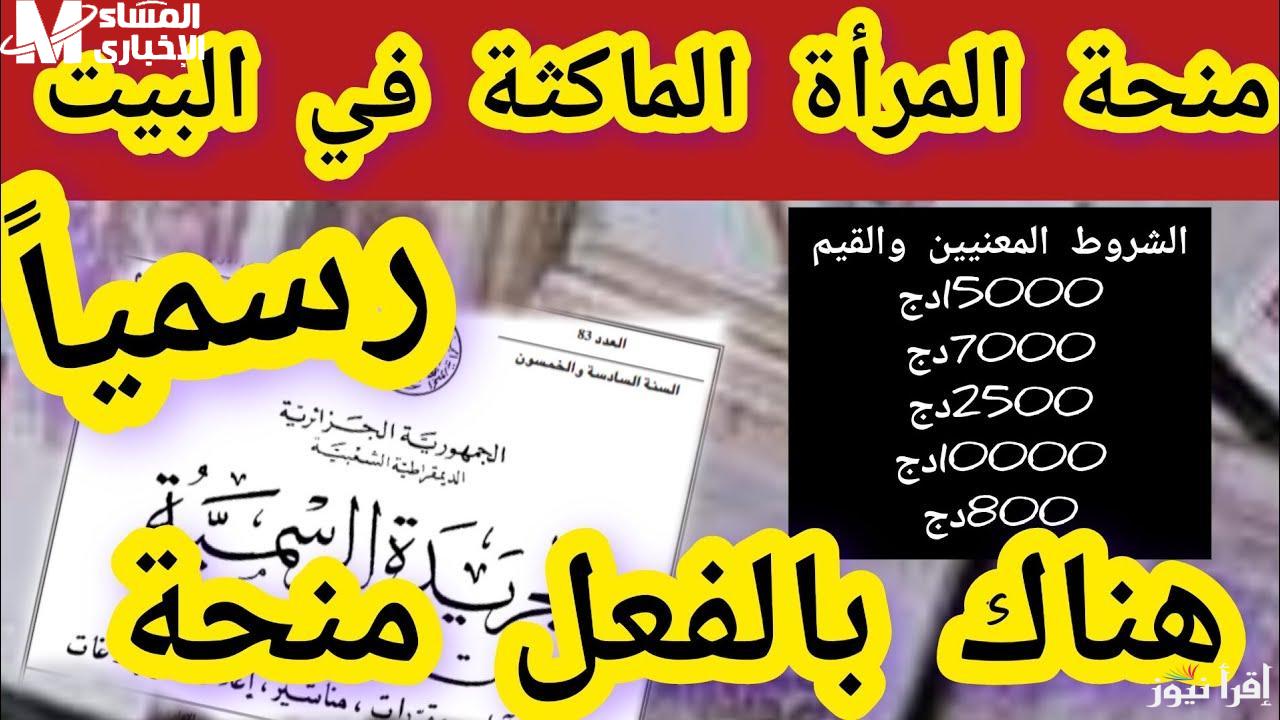 خطوات التسجيل على منحة المرأة الماكثة بالبيت