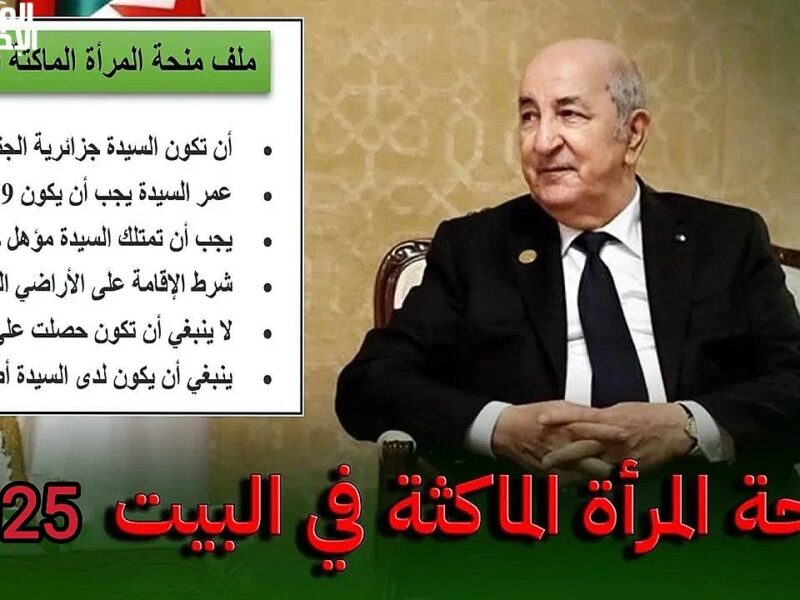 اللينك بيسابق الوقت.. منحة الماكثات مفتوحة الآن والتسجيل شغال بدون تعقيد