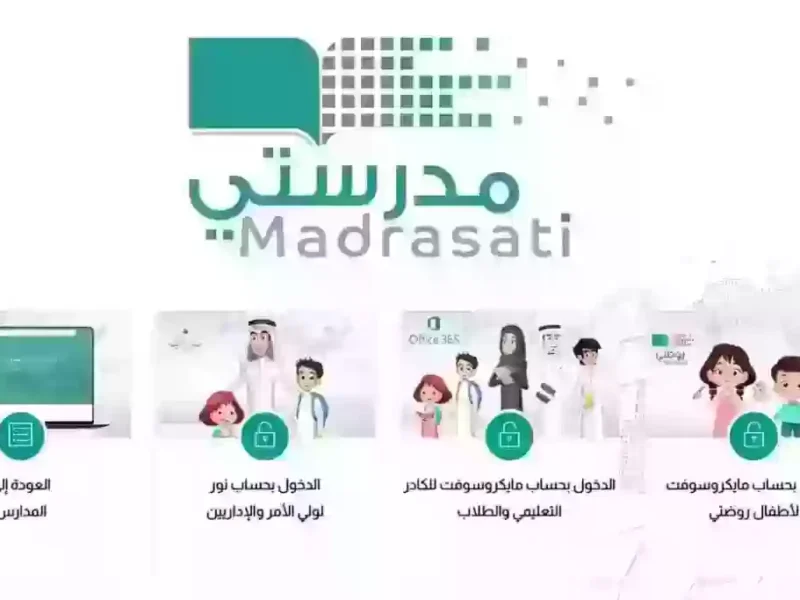 من غير تعقيد وبالشرح الكامل.. طريقة تسجيل ابنك في منصة مدرستي 1446 خطوة بخطوة بكل سهولة