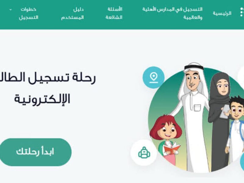 فرصة ذهبية لكل أولياء الأمور.. نظام نور 1446 تسجيل جديد لرياض الأطفال بخطوات بسيطة وصول مضمون