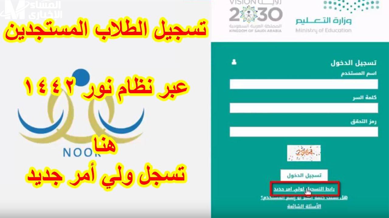 تسجيل نظام نور 1446