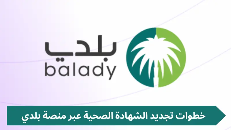 منصة بلدي