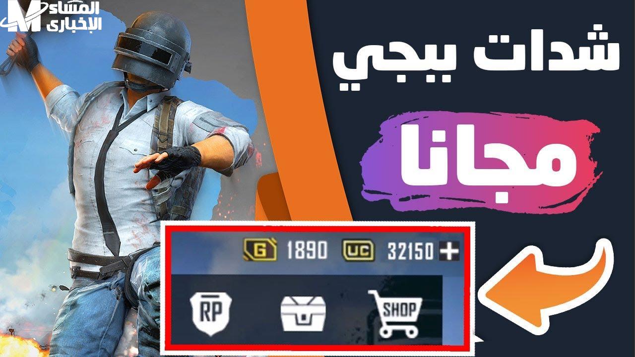 شحن شدات ببجي موبايل باستخدام بطاقة Razer Gold