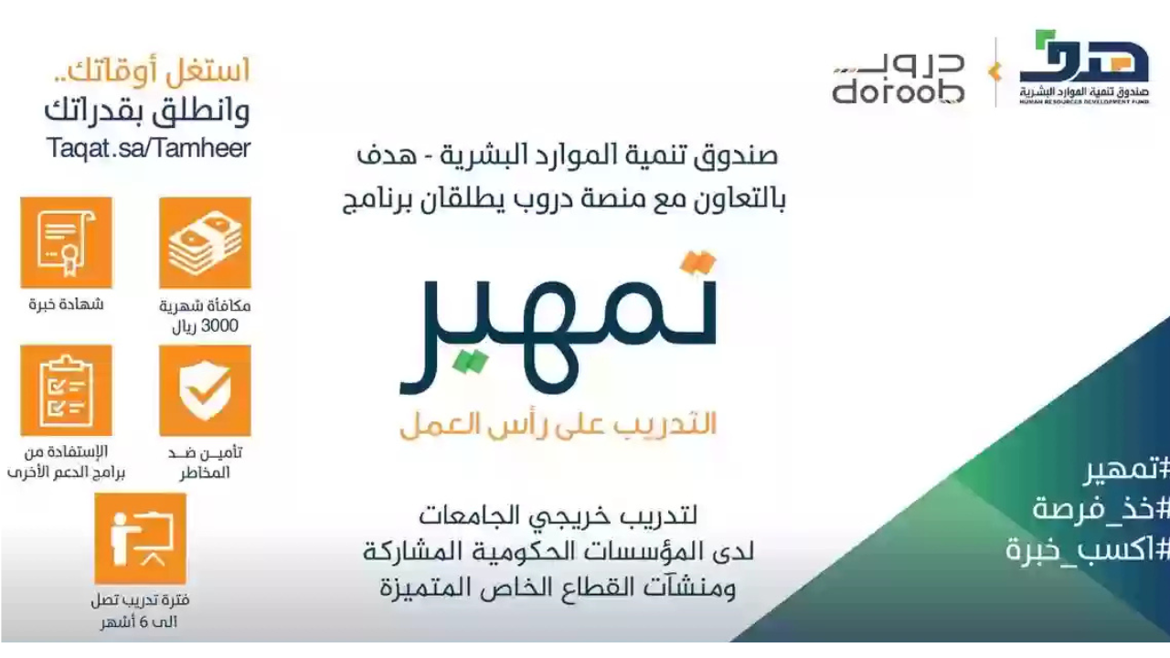 خطوات التقديم في برنامج تمهير 1446
