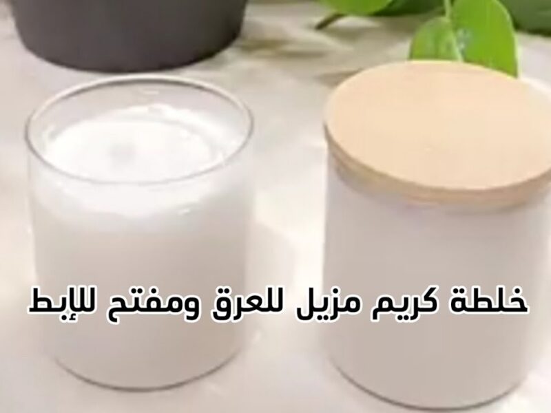 الريحة اختفت من غير مجهود .. خلطة طبيعية تزيل العرق وتفتح الإبطين كمان