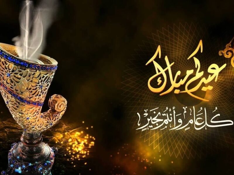 بوست العيد اللي هيخلي الكل يضحك.. تهنئة عيد الأضحى 2025 صور وكلمات