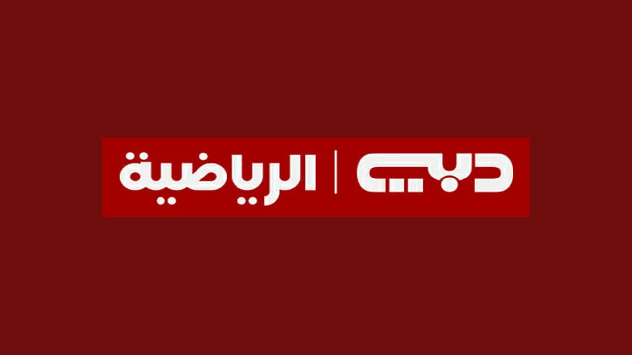دبي الرياضية