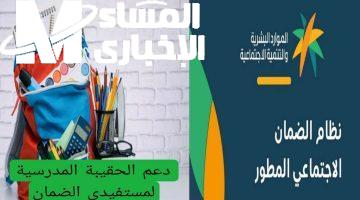 دعم الحقيبة المدرسية راح فين