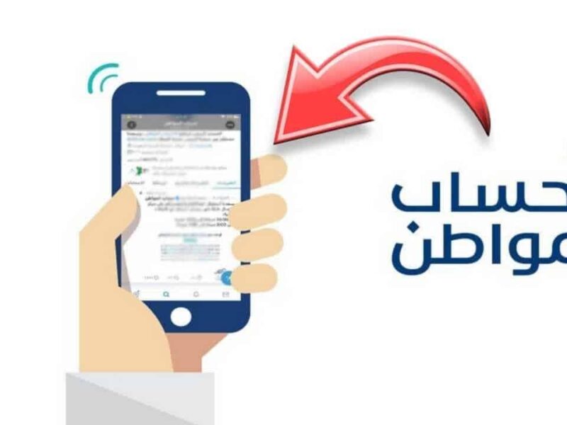 لا تلتفت للشائعات.. اعرف موعد صرف حساب المواطن الدفعة 91 الرسمي