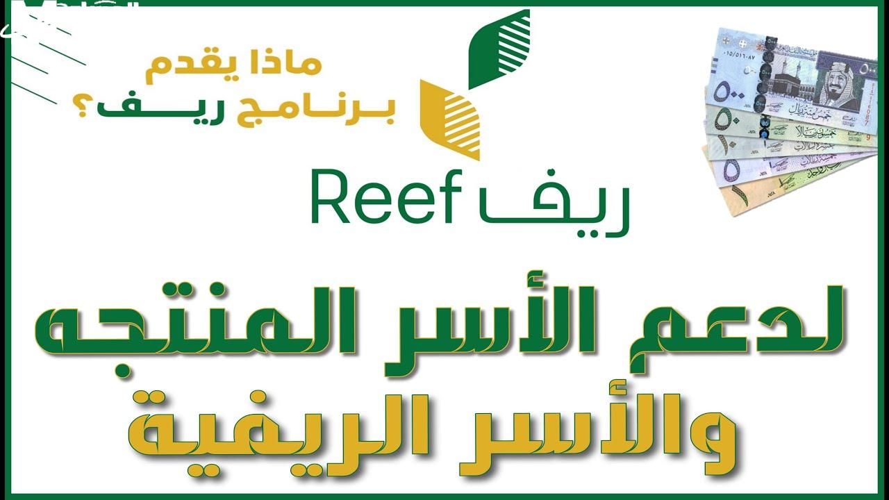 دعم ريف للأسر المنتجة