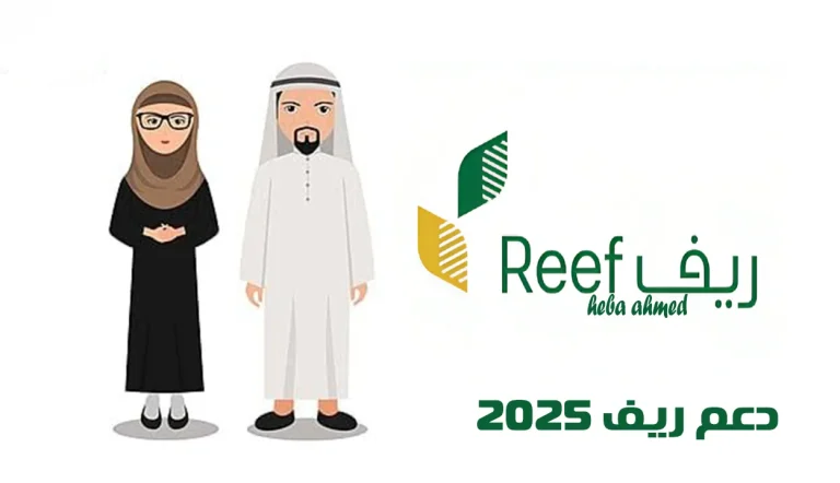 الدعم فُتح بدون تعقيد .. التسجيل في دعم ريف 1446 تسجيل فوري