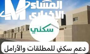 دعم سكني 1446 للمطلقات