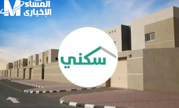 فوري ومجاناً للسعوديين.. دعم سكني السعودي 1446 الشروط اللازمة وطريقة التسجيل دعم مضمون