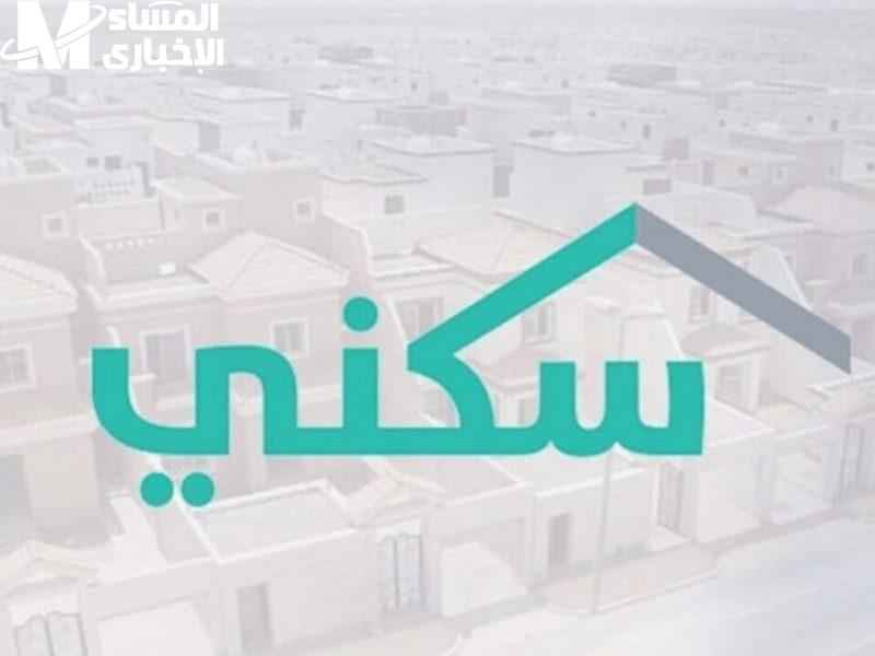 لو مستلمتش قبل كدا..شروط التسجيل في برنامج سكني السعودية 1446 وخطوات التسجيل بكل سهولة