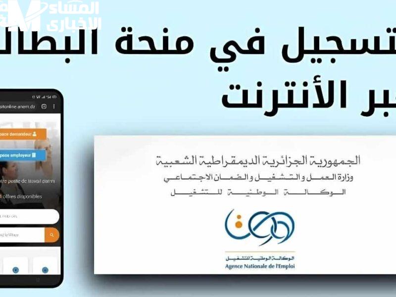 منحة البطالة
