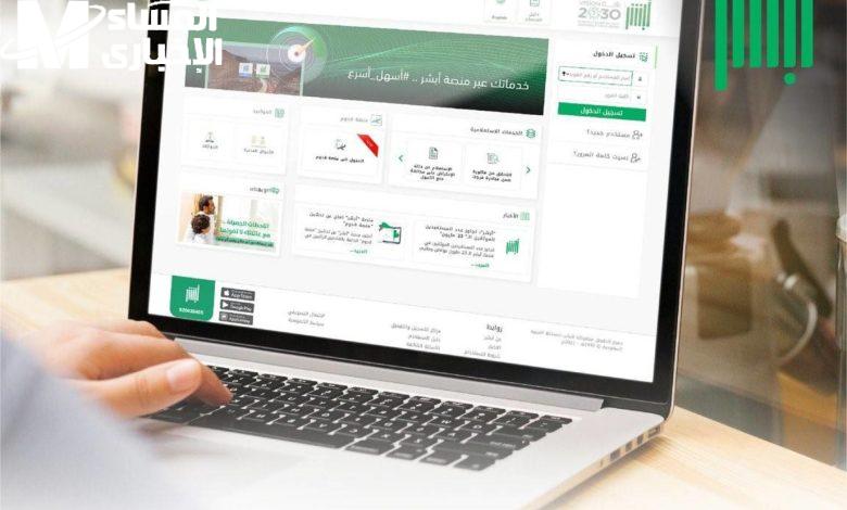 رابط تحديث المؤهل الدراسي عبر أبشر 1446