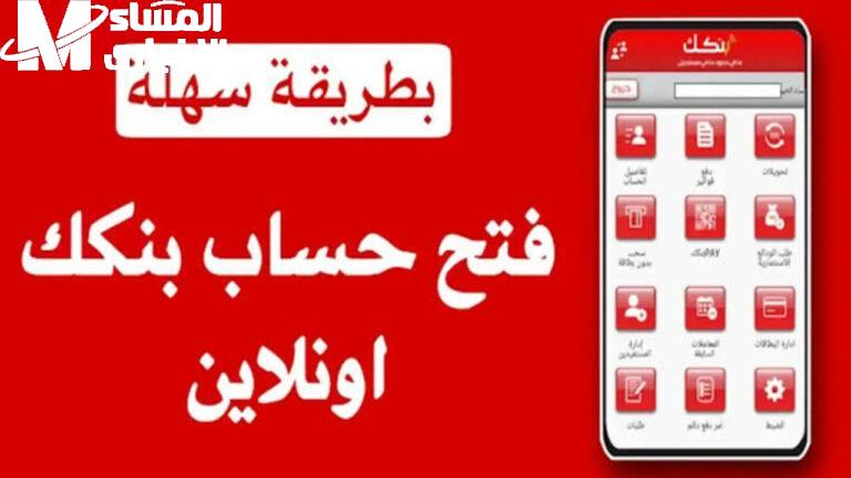 أهم شروط فتح الحساب في بنك الخرطوم أون لاين