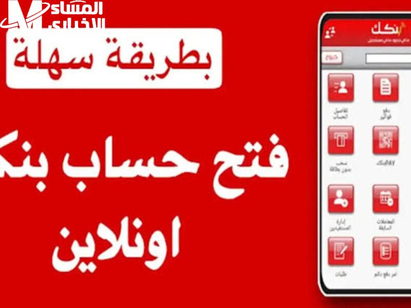 أهم شروط فتح الحساب في بنك الخرطوم