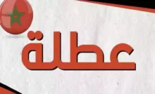 ربيع المغرب