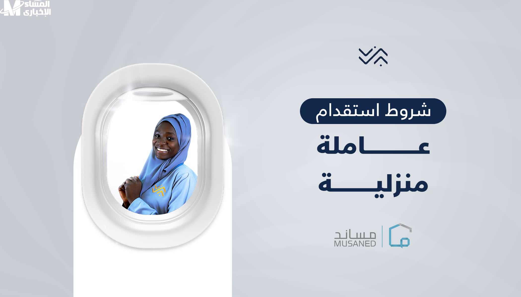 رسوم استقدام العمالة المنزلية بالتقسيط