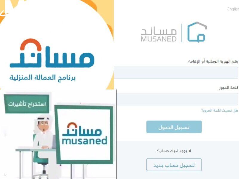 وتقدر كمان تلغيها..خطوات تقديم طلب استقدام عبر منصة مساند وما هي المهن المسموح لها