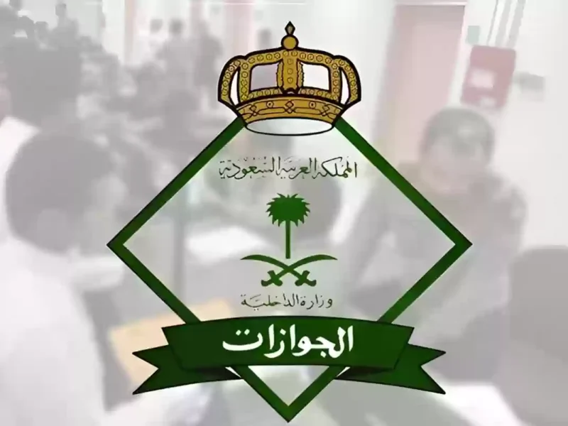 ادفع أقل واتطمن دايمًا .. رسوم المرافقين 1446 السعودية مع المعفيين