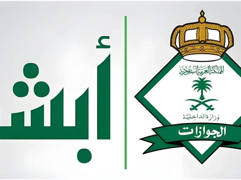 ادفع مظبوط وارتاح أكتر .. سداد رسوم المرافقين 1446 إعفاء رسمي