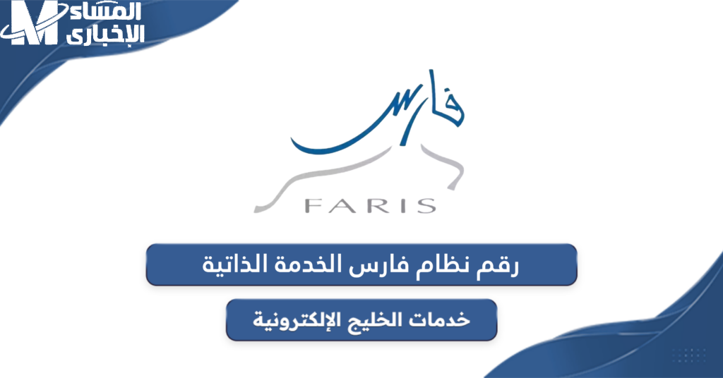 نظام فارس