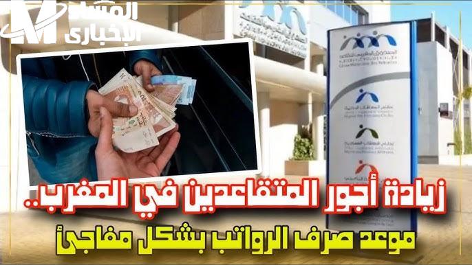 رواتب المغرب 2025
