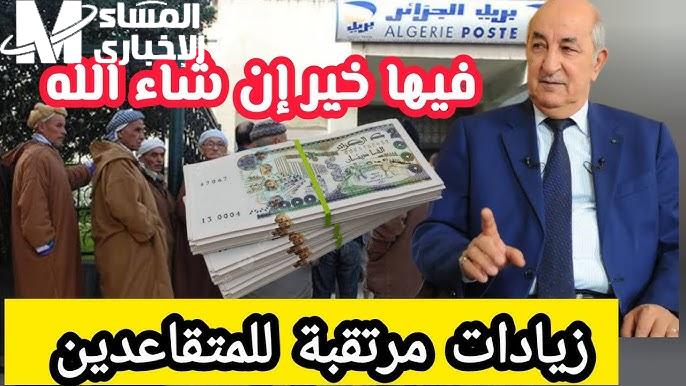 الزيادات فرّحت المسنين كلهم .. تبون يفرّحها من الآخر زيادات 20% في التقاعد 2025 والمسنين بيهللوا