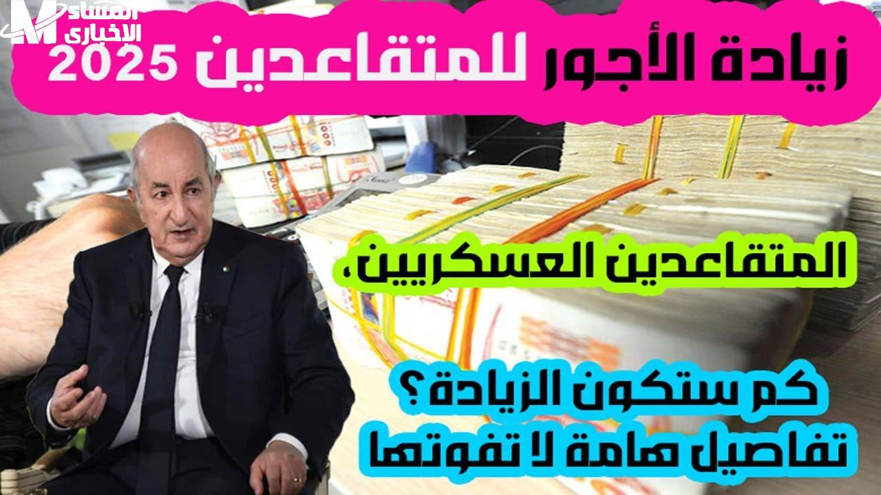 رواتب الجزائر