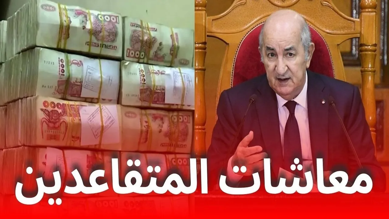 زيادات مرتقبة في رواتب المتقاعدين بالجزائر