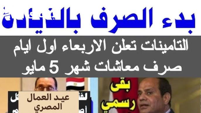 قرار زيادة 15% في معاشات مايو 2025.. خطوات الاستعلام وهل أنت من المستفيدين؟
