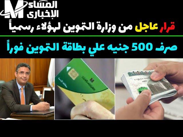 زيادة 500 جنيه على بطاقتك التموينية