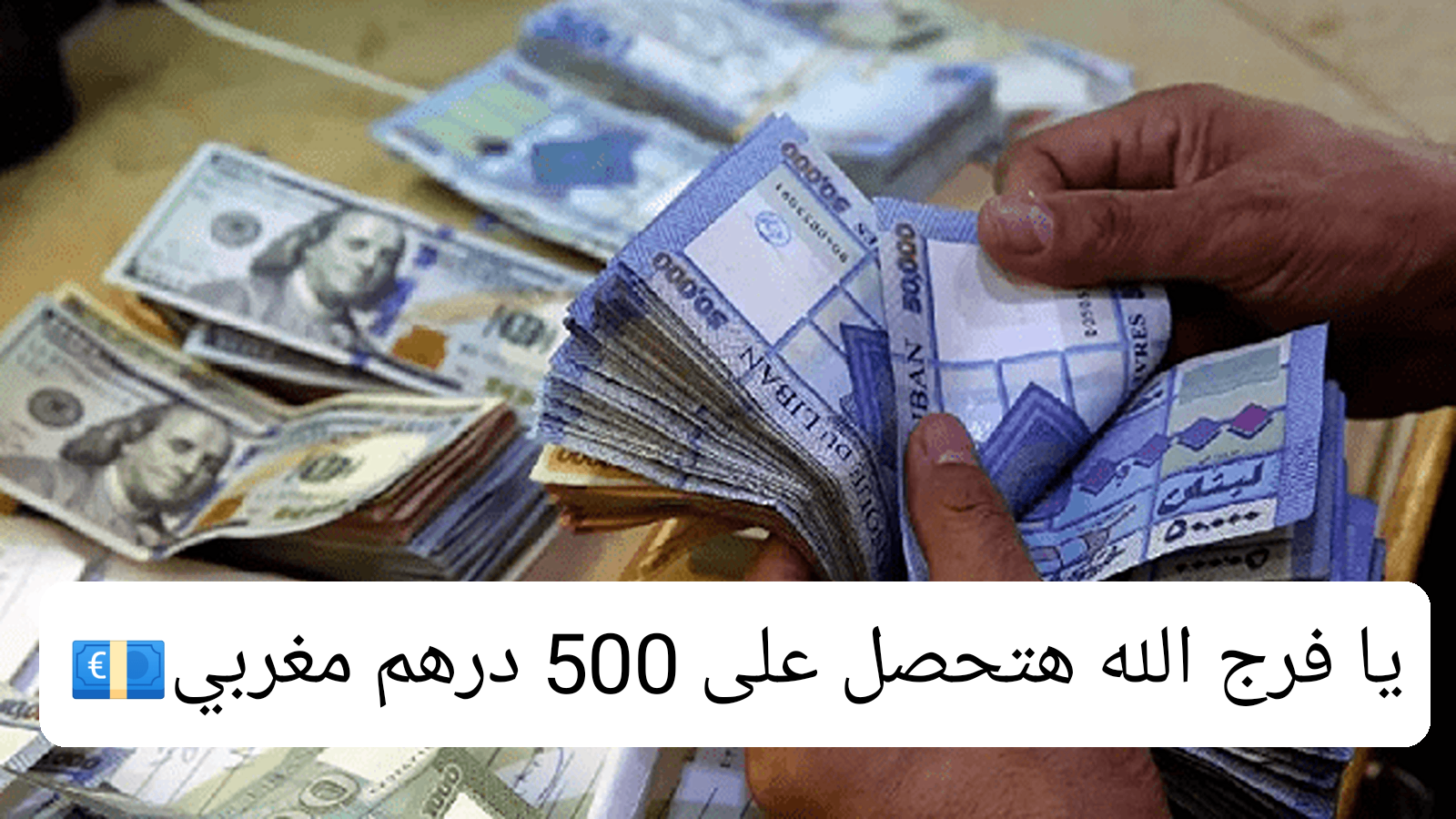 الحد الأدنى للأجور في المغرب