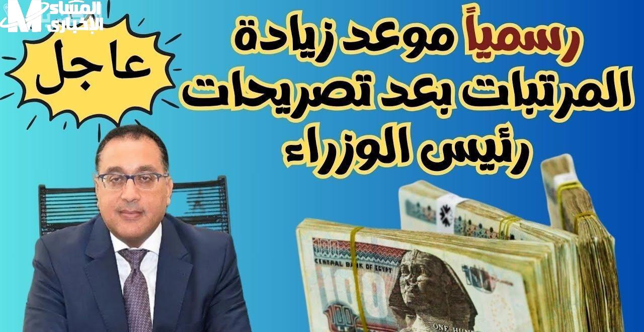 جدول المرتبات 2025