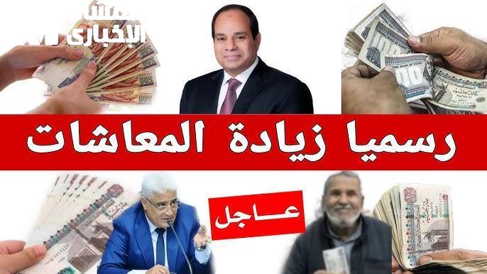 الحكومة حاسة بيك.. زيادة المعاشات 2025 وجدول الشرائح الجديدة يرفع المعنويات