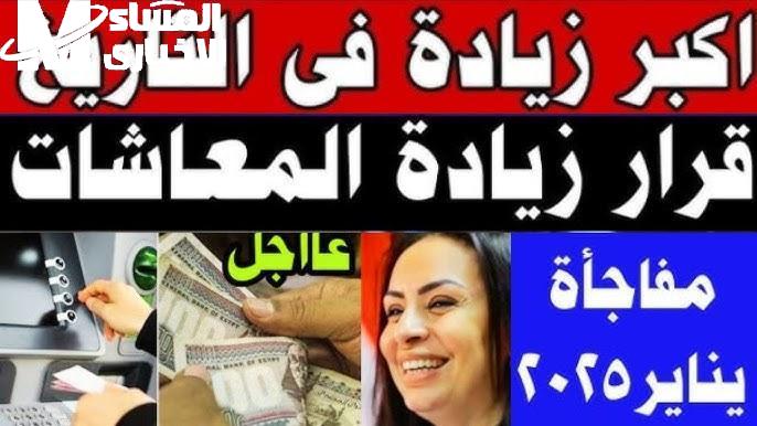 المعاشات