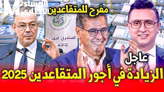 زيادة كبيرة للعسكريين والمتقاعدين في المغرب