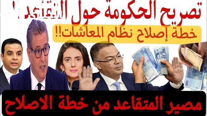 معاشات المتقاعدين