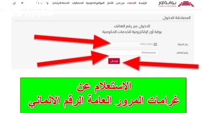 لكرامتك ظهرت بالأرقام حالًا .. استعلم عن غرامات المرور كشف سريع