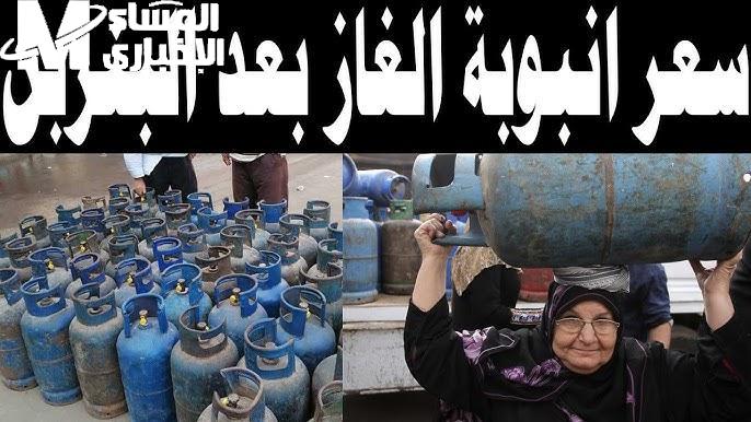 النهاردة مش زي كل يوم .. سعر أنبوبة البوتاجاز 15/5 داخل الأسواق