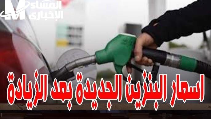 سعر البنزين اليوم في مصر 2025