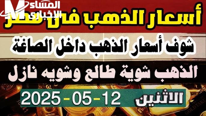 تغيرات مش عالبال ولا عالخاطر.. سعر الذهب عيار 21 اليوم في محلات الصاغة