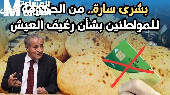 سعر رغيف العيش في مصر اليوم الأحد 18/5/2025