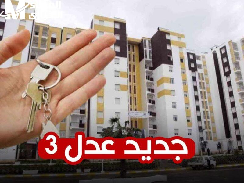 سكنات عدل 3