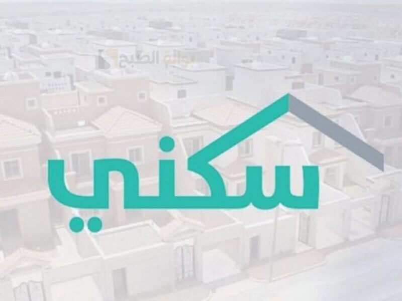 دعم عيني للمستحقين ..شروط التسجيل في برنامج سكني السعودية 1446 وخطوات التسجيل بكل سهولة