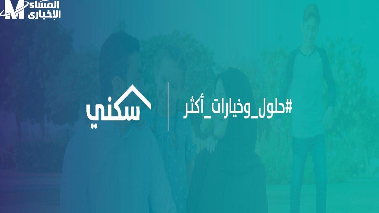 الدعم السكني